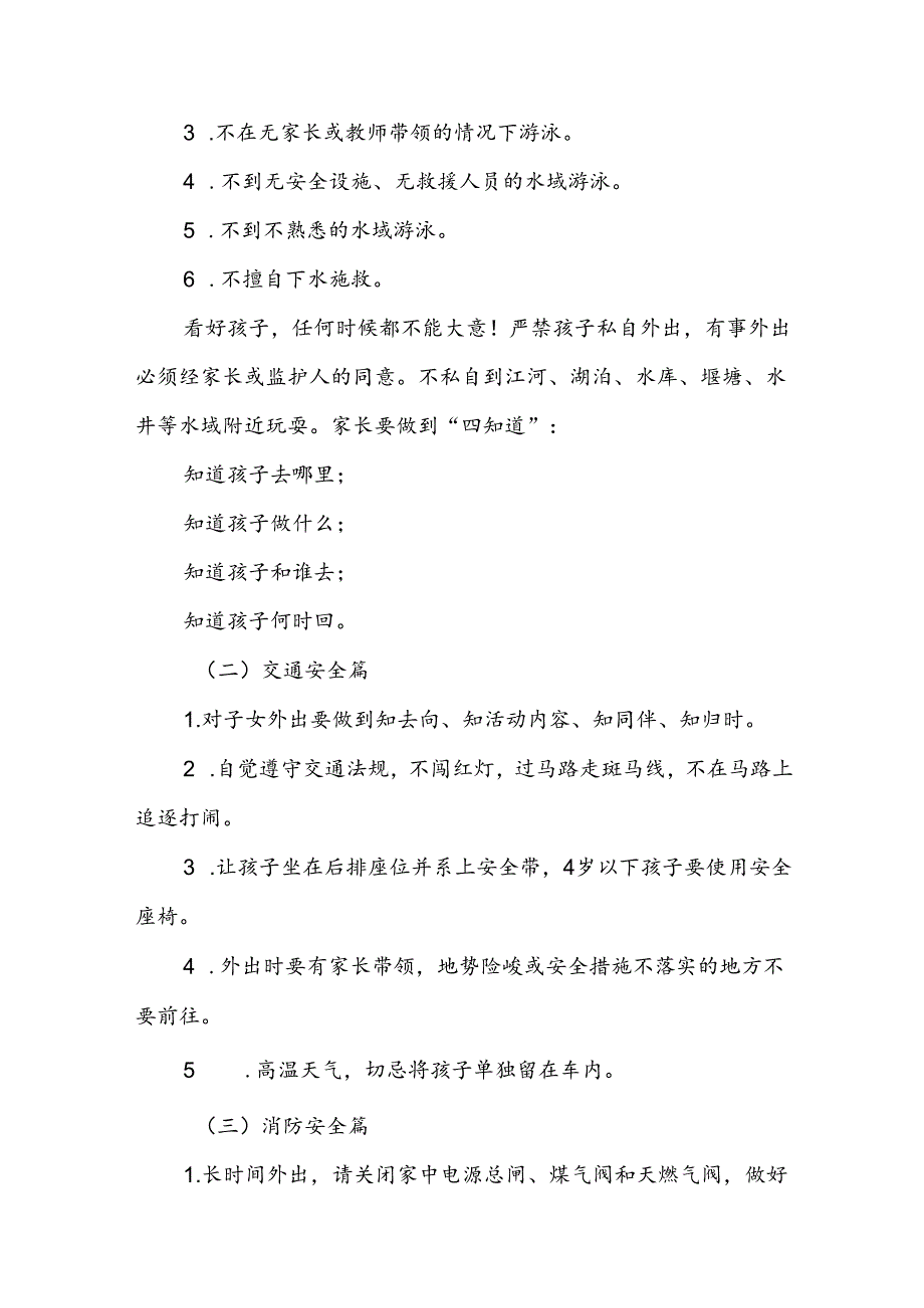 幼儿园2024年暑期致家长的一封信告家长五篇.docx_第2页