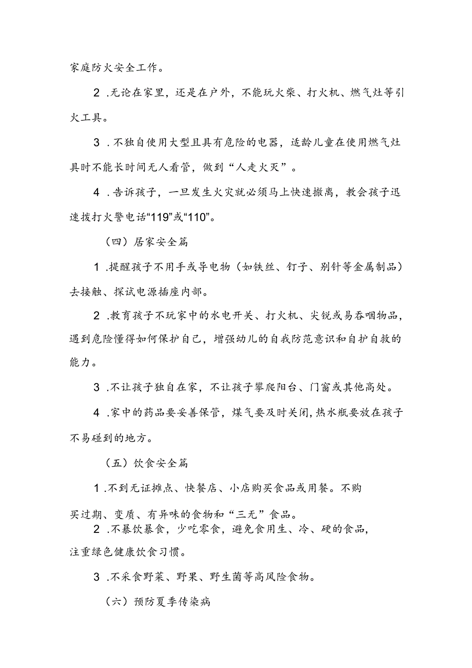 幼儿园2024年暑期致家长的一封信告家长五篇.docx_第3页