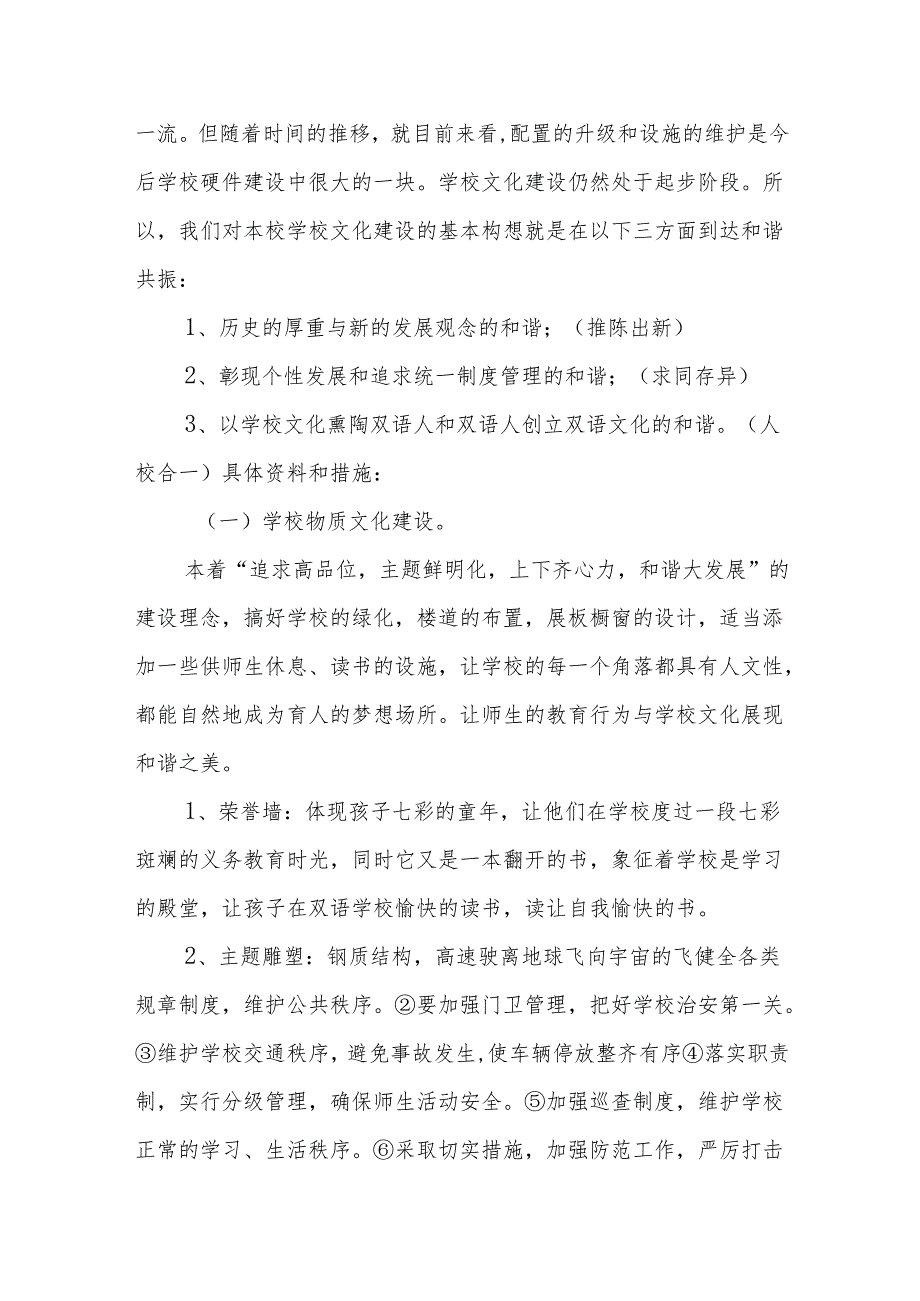校园文化规划6篇.docx_第2页
