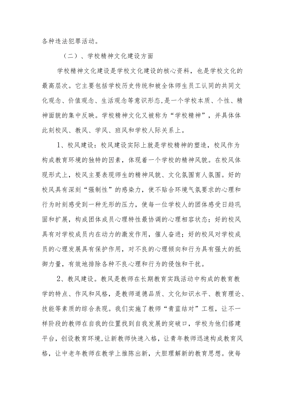 校园文化规划6篇.docx_第3页