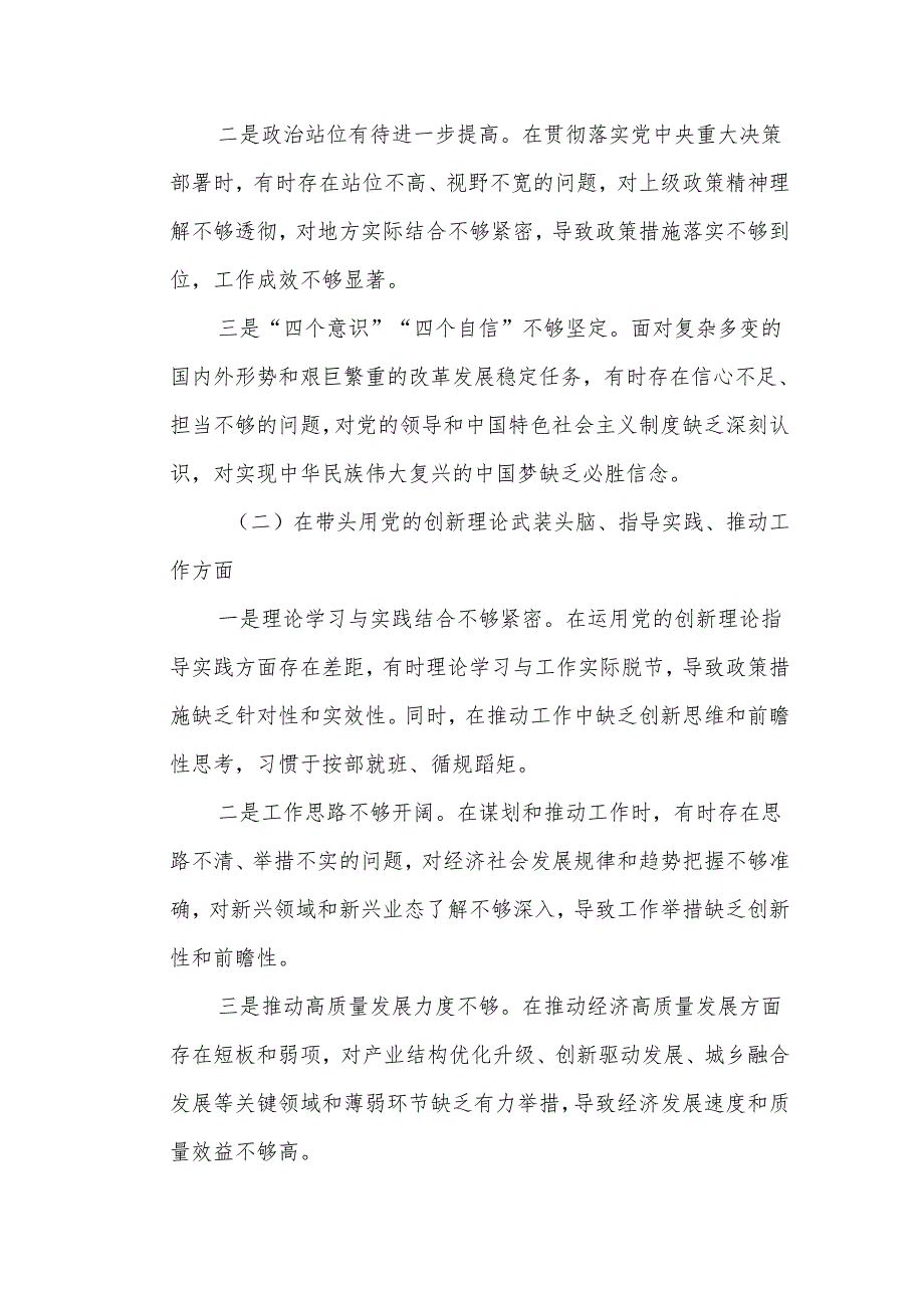 某县委常委班子民主生活会对照检查材料.docx_第2页