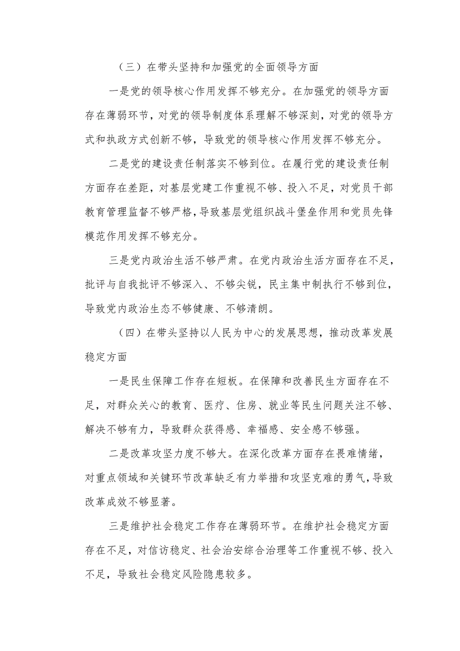 某县委常委班子民主生活会对照检查材料.docx_第3页