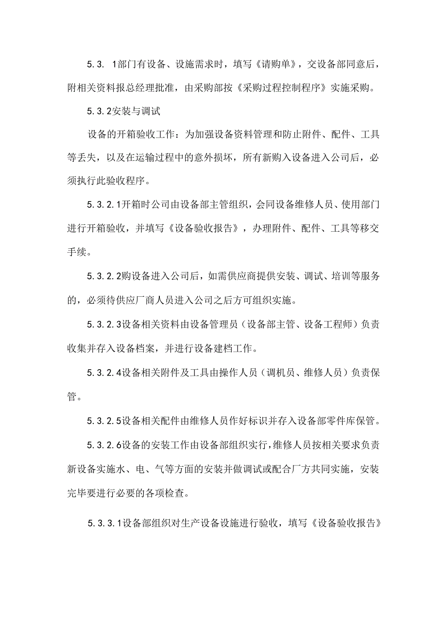 设备设施管理控制程序.docx_第3页