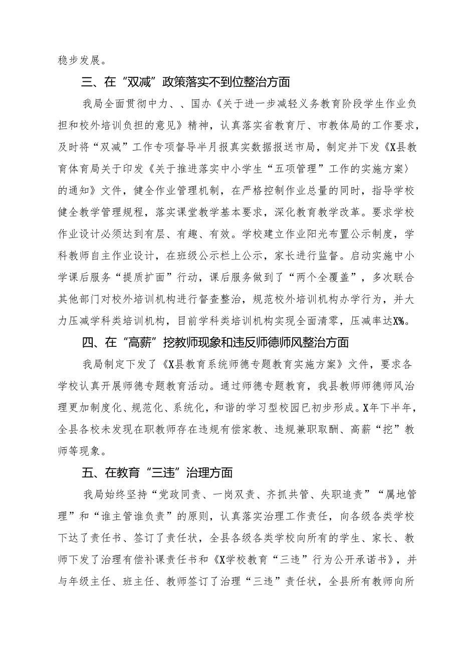 教育体育局关于“深入整治群众身边腐败和不正之风突出问题”的进展情况汇报四篇（详细版）.docx_第2页