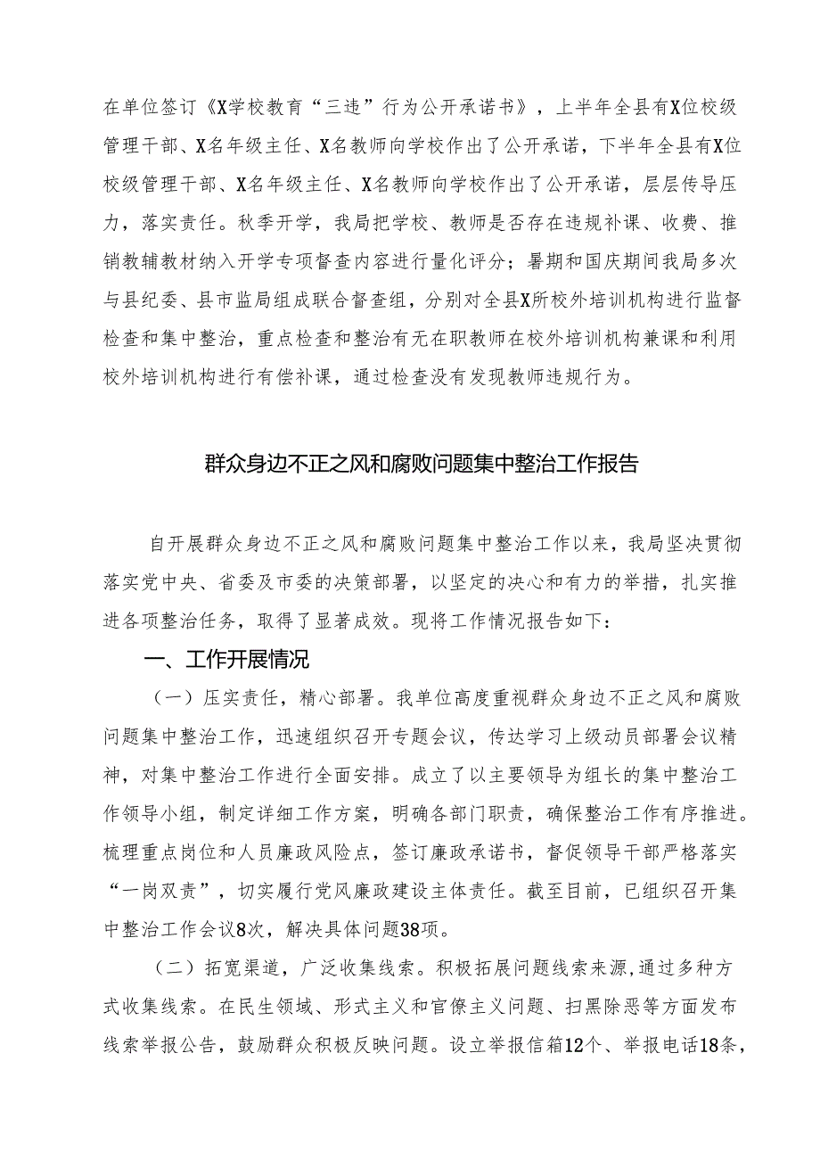 教育体育局关于“深入整治群众身边腐败和不正之风突出问题”的进展情况汇报四篇（详细版）.docx_第3页