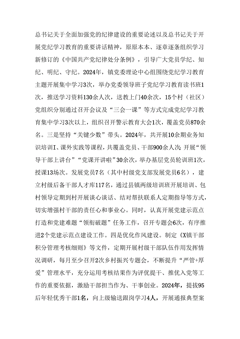 镇2024年工作总结及2025年工作计划.docx_第2页