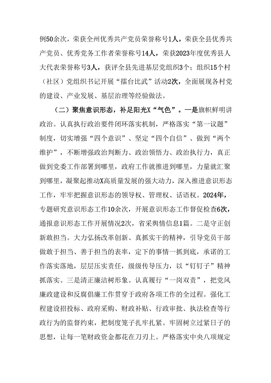 镇2024年工作总结及2025年工作计划.docx_第3页