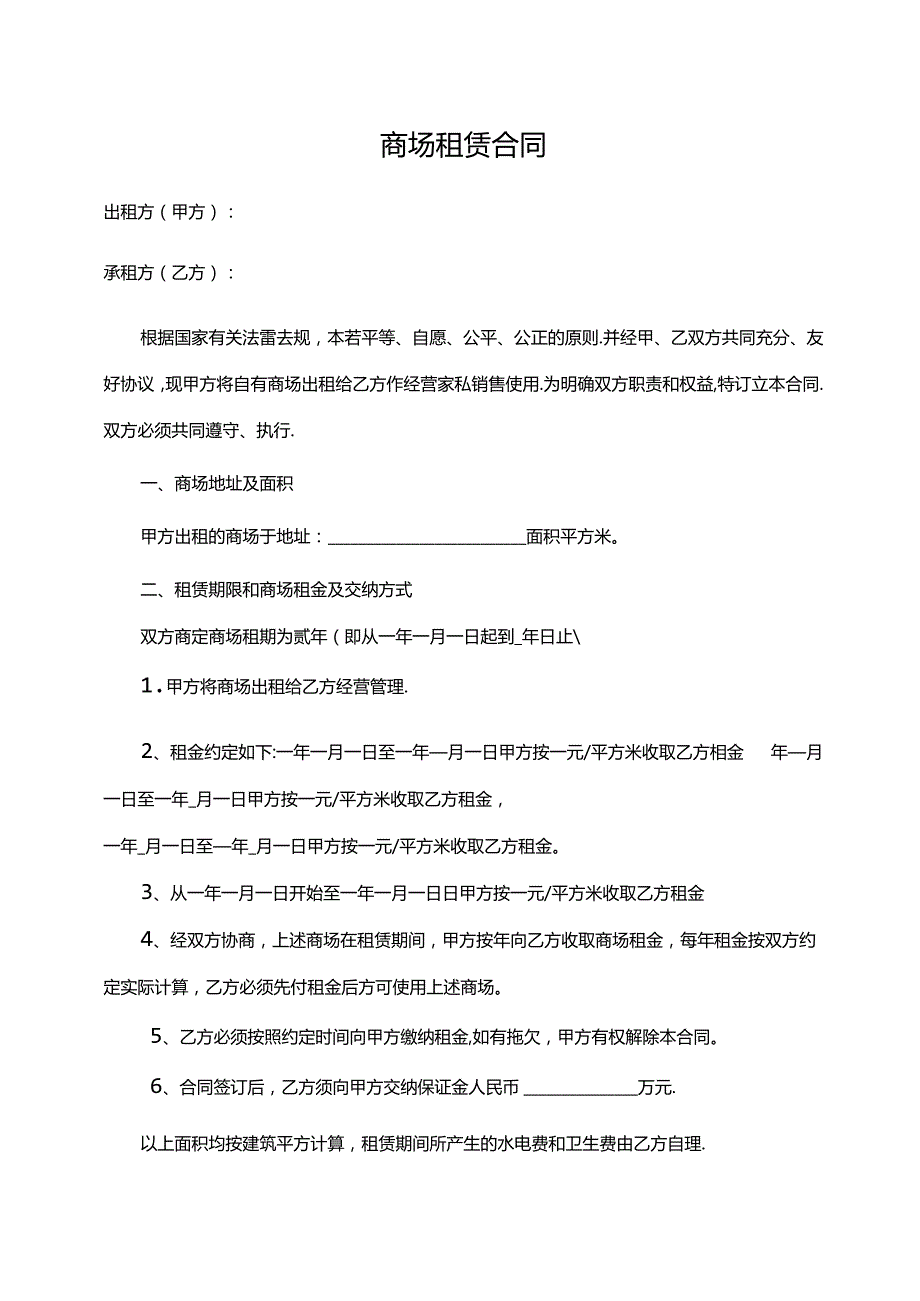 服装租赁合同模板.docx_第1页