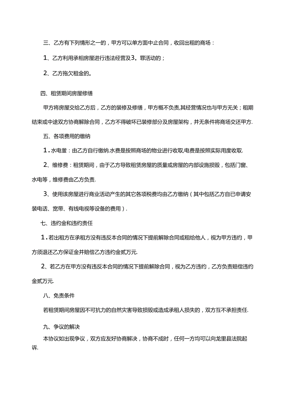 服装租赁合同模板.docx_第2页