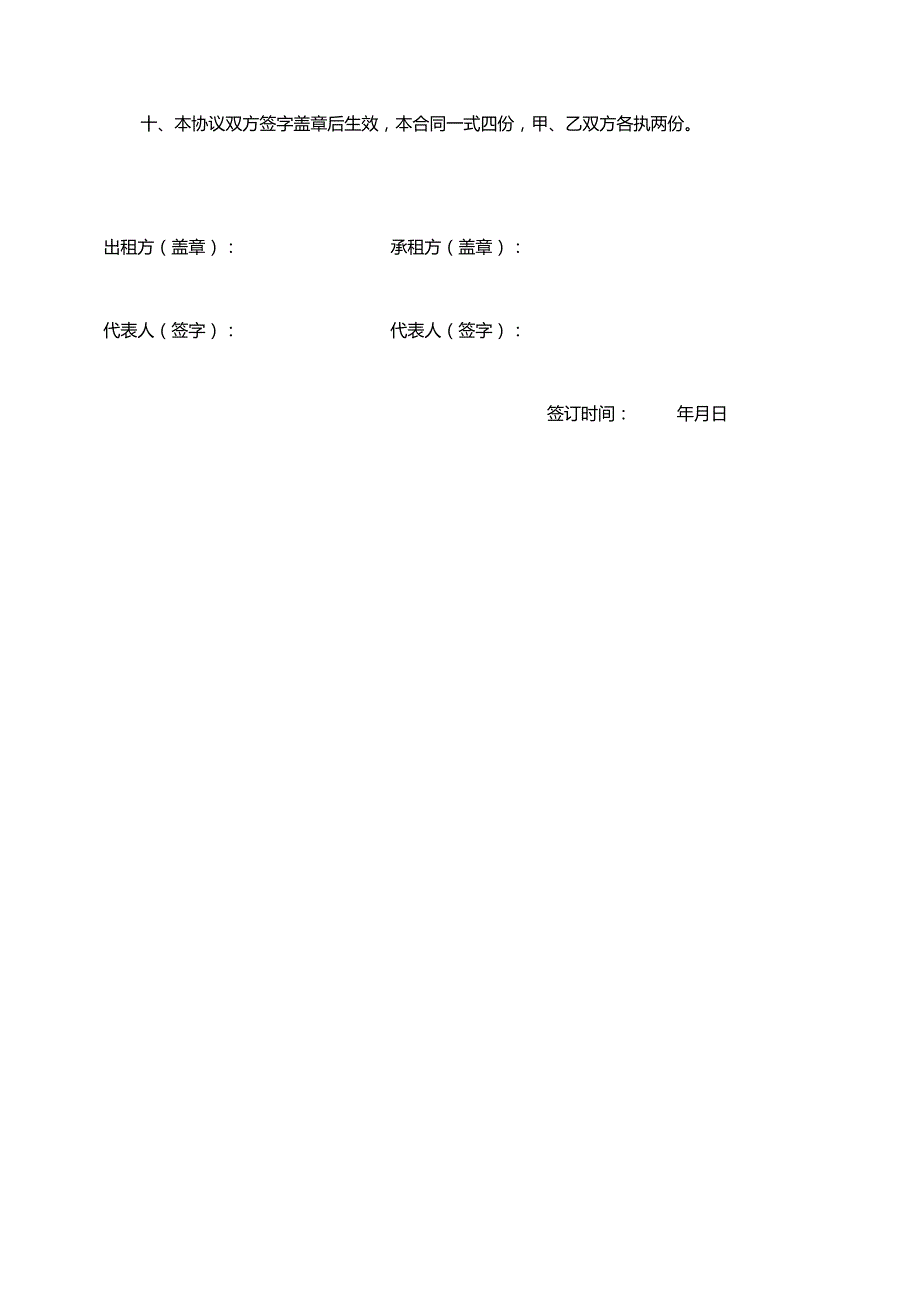 服装租赁合同模板.docx_第3页