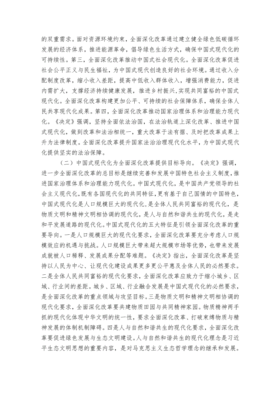 8月份廉政党课：从三个层面理解和把握进一步全面深化改革的重大意义.docx_第2页