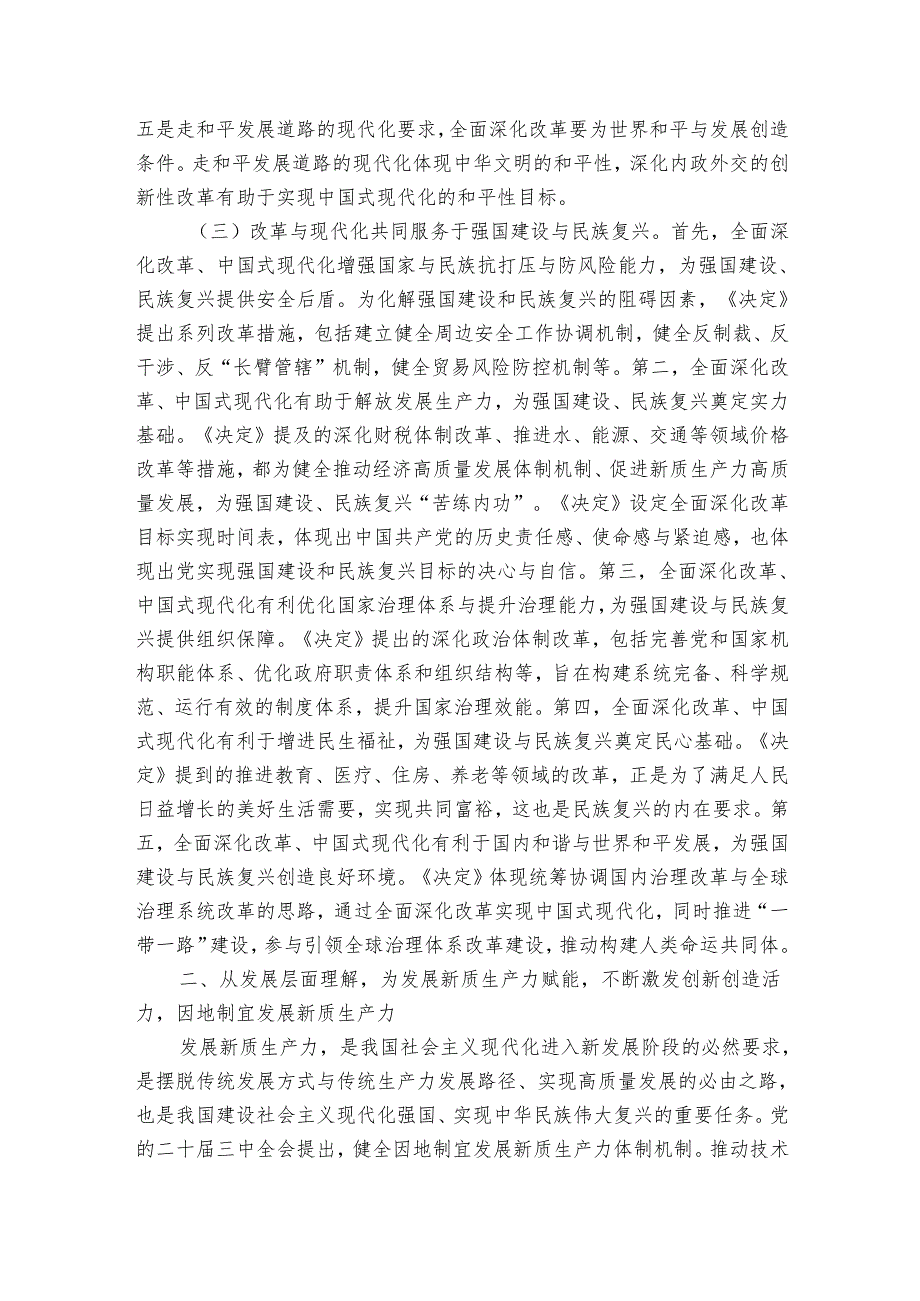 8月份廉政党课：从三个层面理解和把握进一步全面深化改革的重大意义.docx_第3页