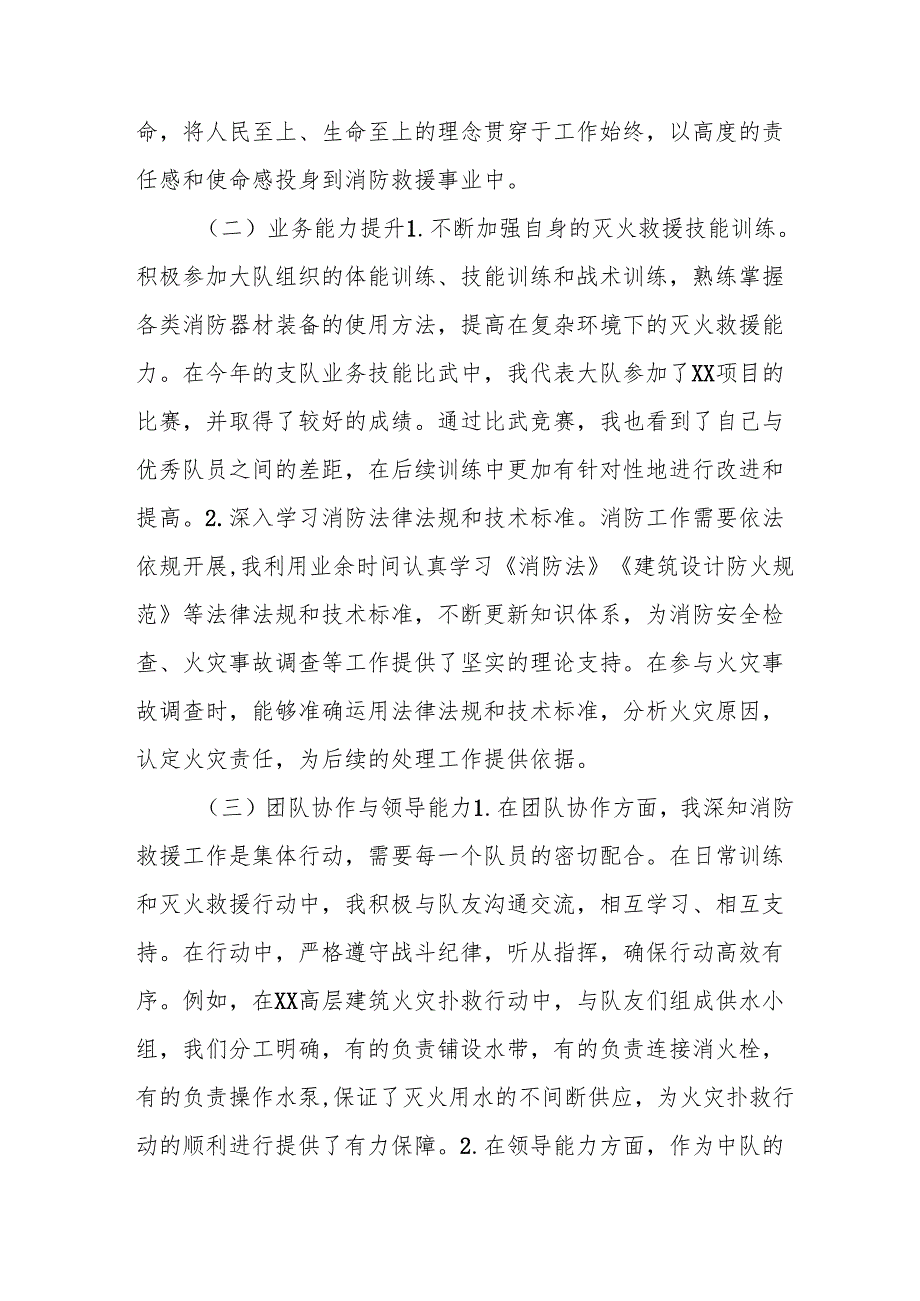 2024党员干部个人《述职述廉》工作汇报 （汇编10份）.docx_第3页