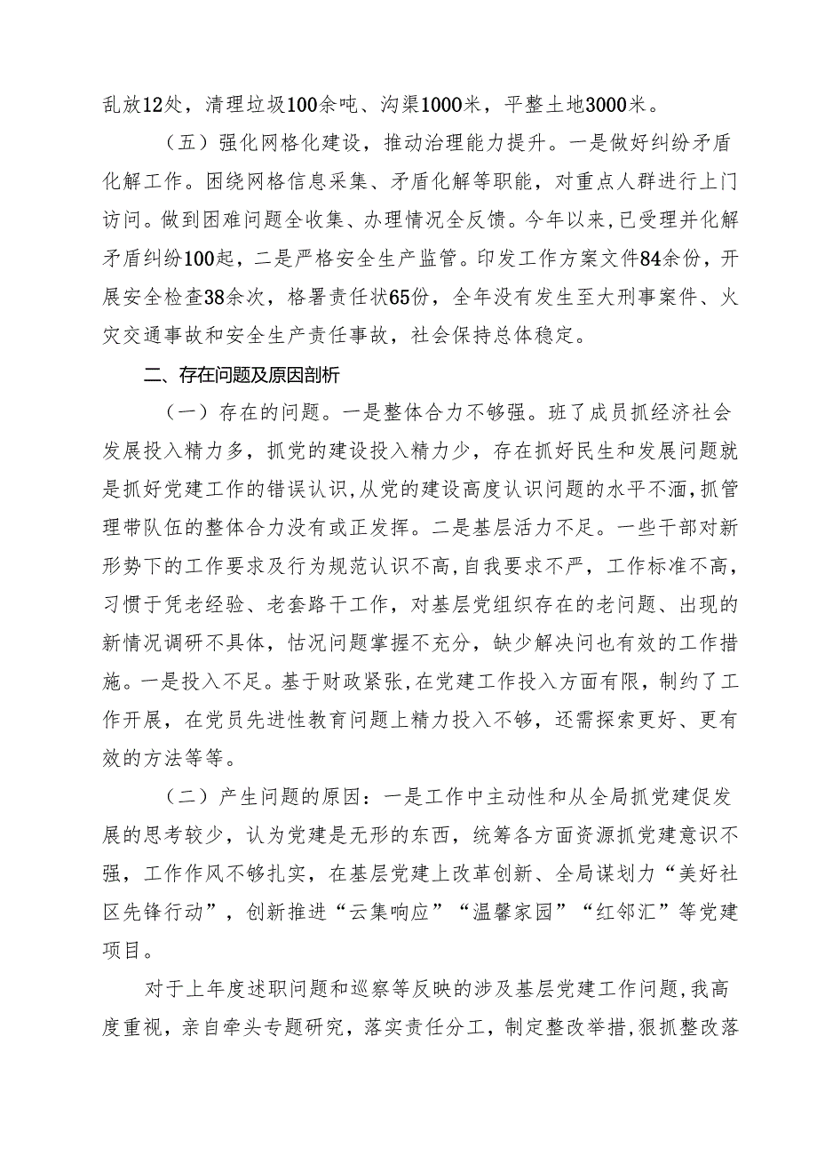 乡镇抓基层党建工作述职（共10篇）.docx_第3页