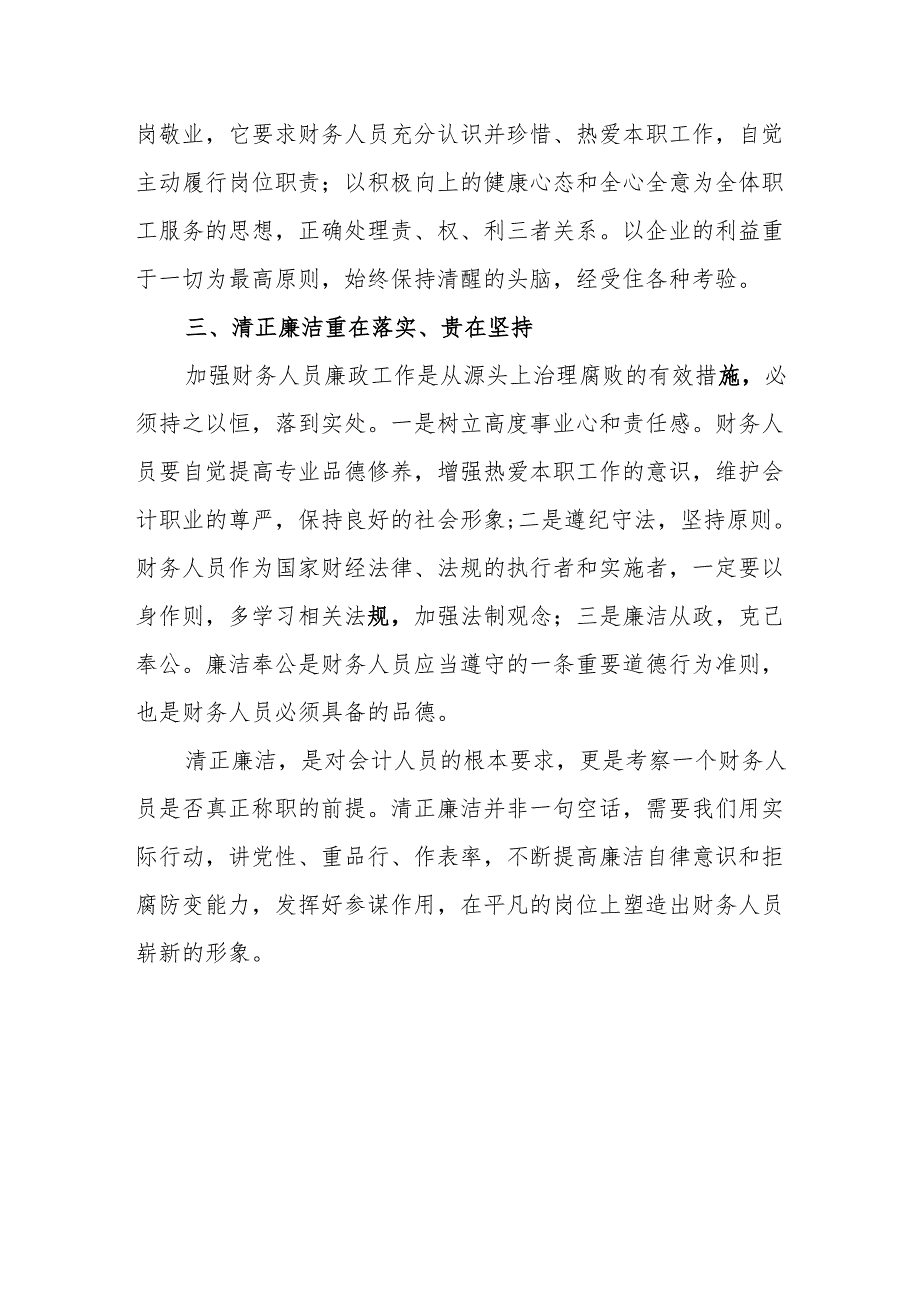 2024年交通运输公司党委书记观看党纪学习教育警示教育片心得体会 （合计12份）.docx_第2页