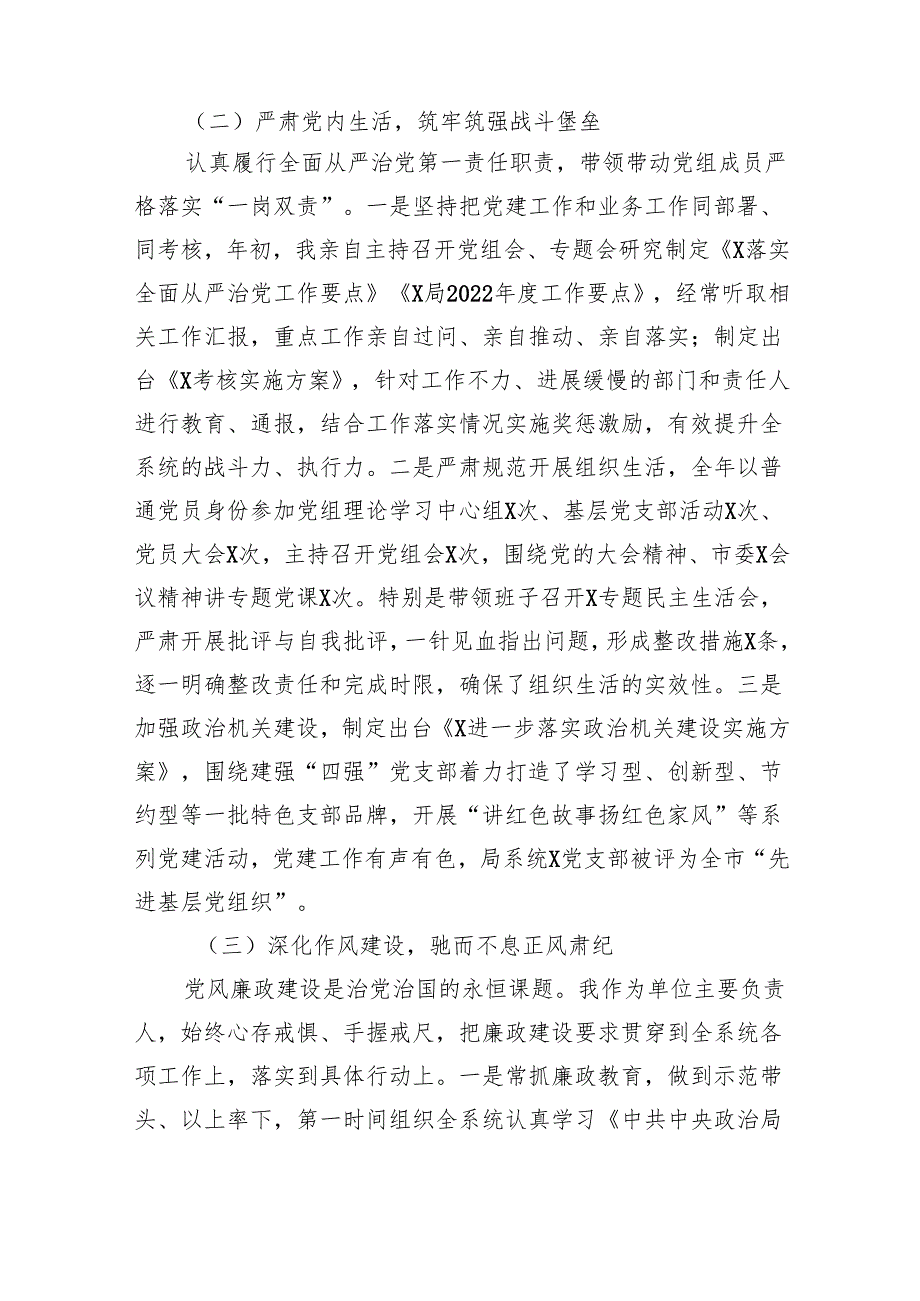 2024年履行全面从严治党主体责任述职述廉情况报告5篇（详细版）.docx_第2页