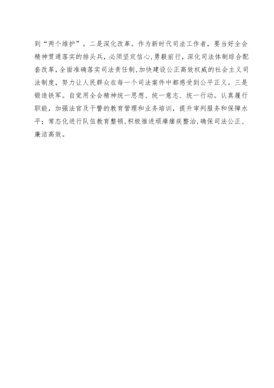（13篇）司法工作者学习党的二十三中全会精神心得体会（精编版）.docx_第2页