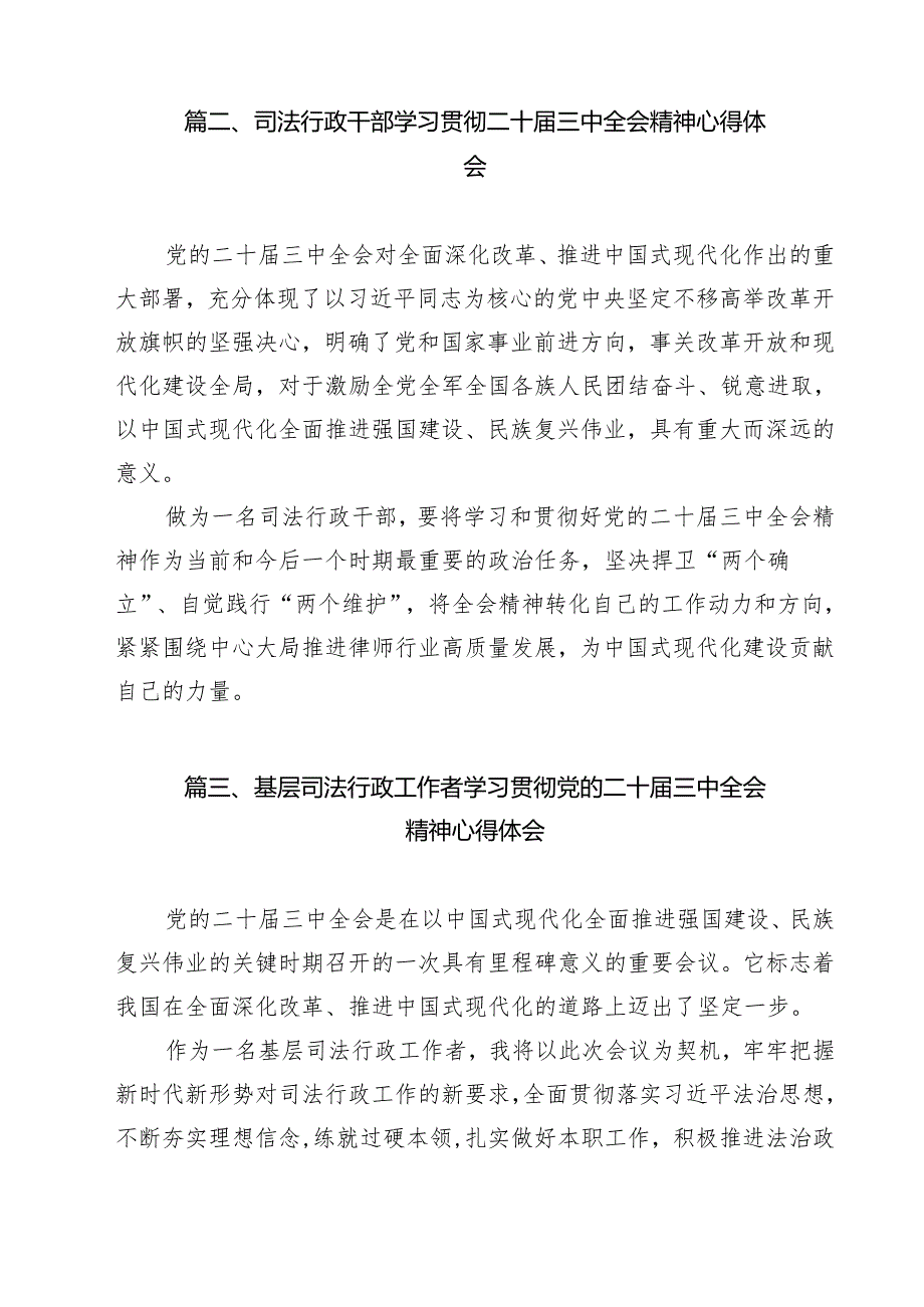 （13篇）司法工作者学习党的二十三中全会精神心得体会（精编版）.docx_第3页