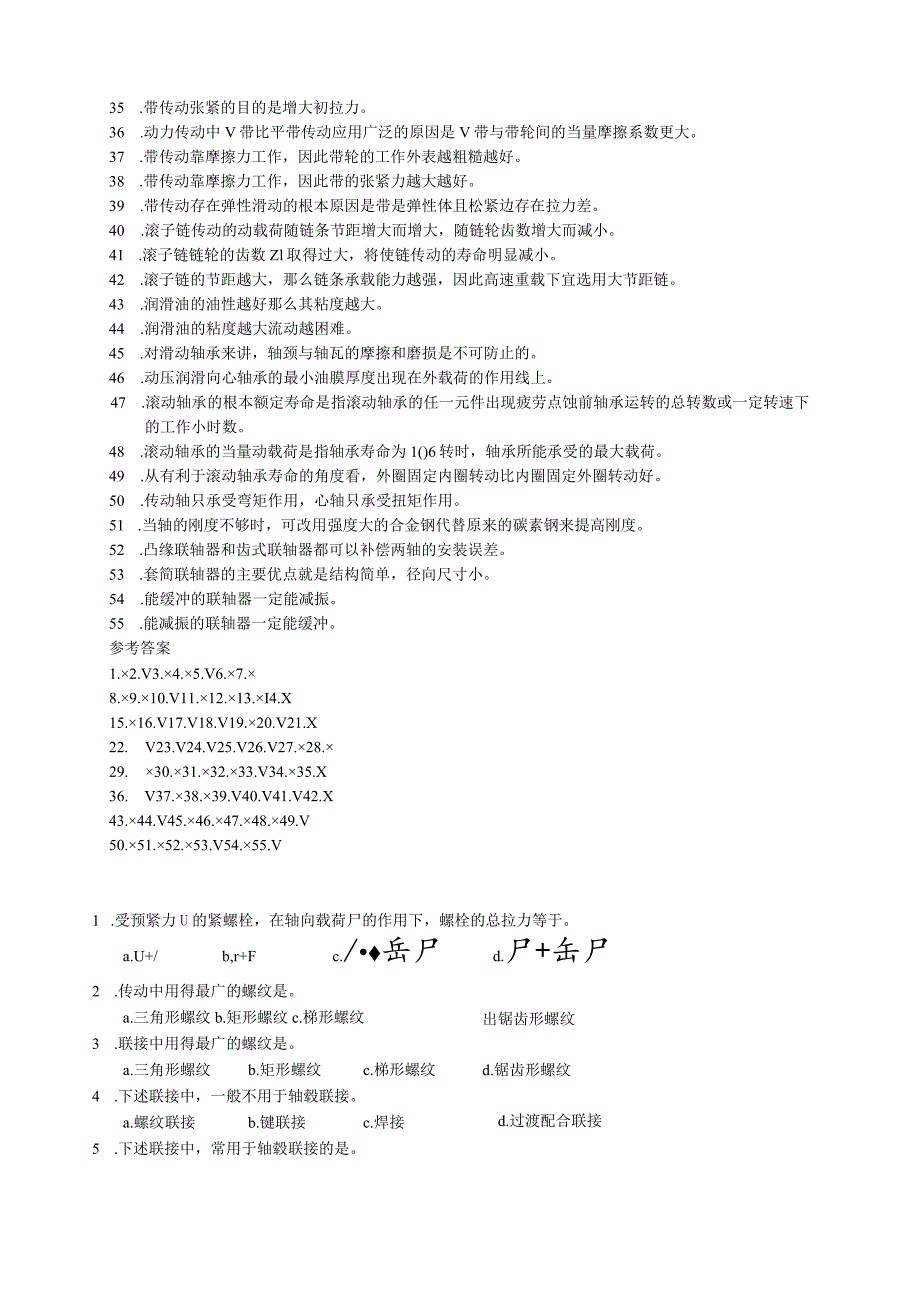 机械设计基础习题集.docx_第2页