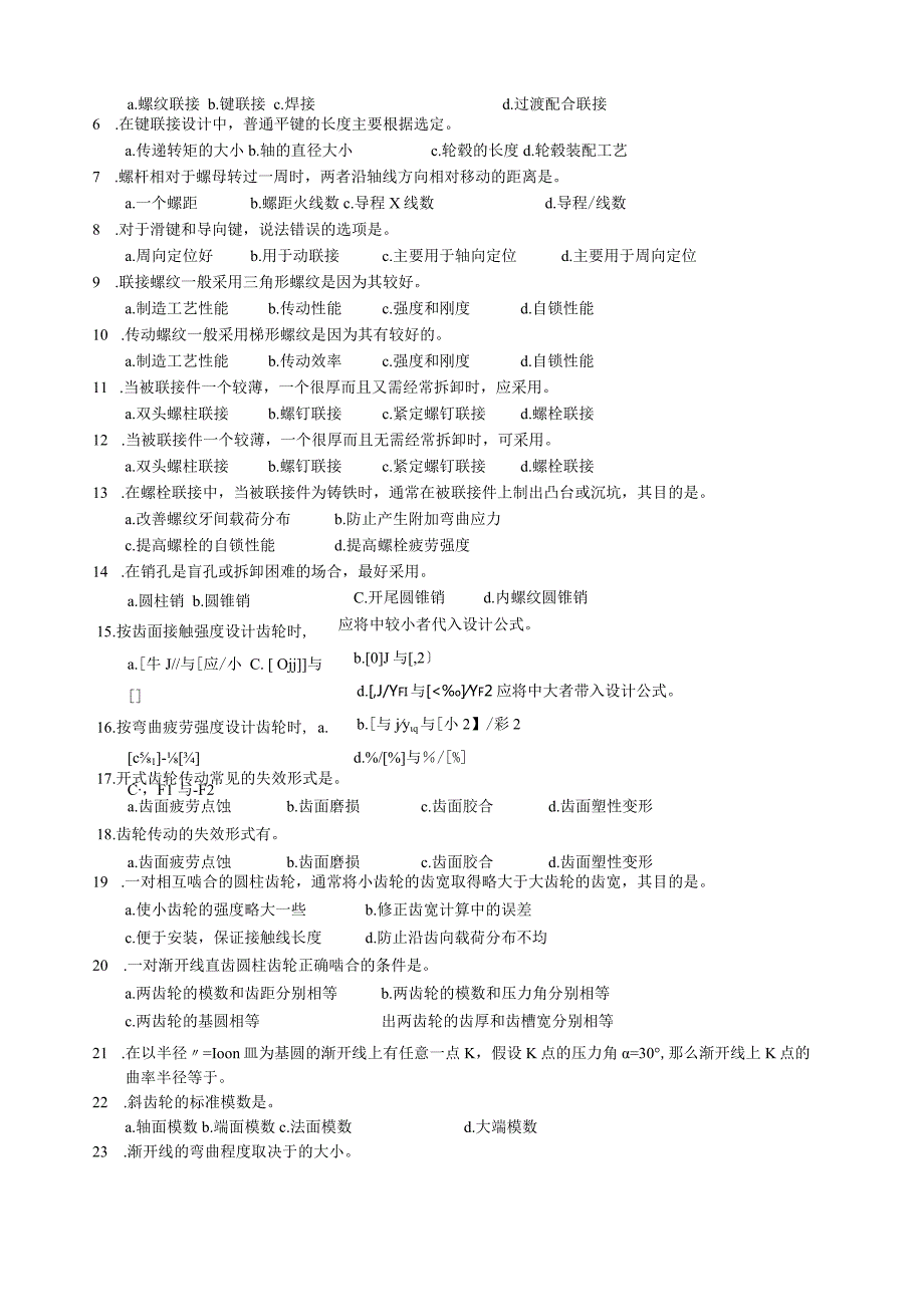 机械设计基础习题集.docx_第3页