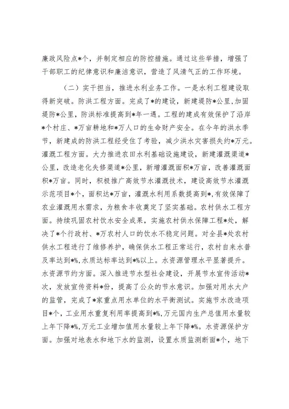 县水利局2024年工作总结.docx_第2页