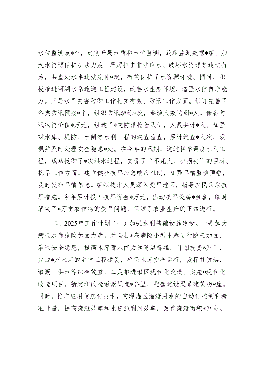 县水利局2024年工作总结.docx_第3页