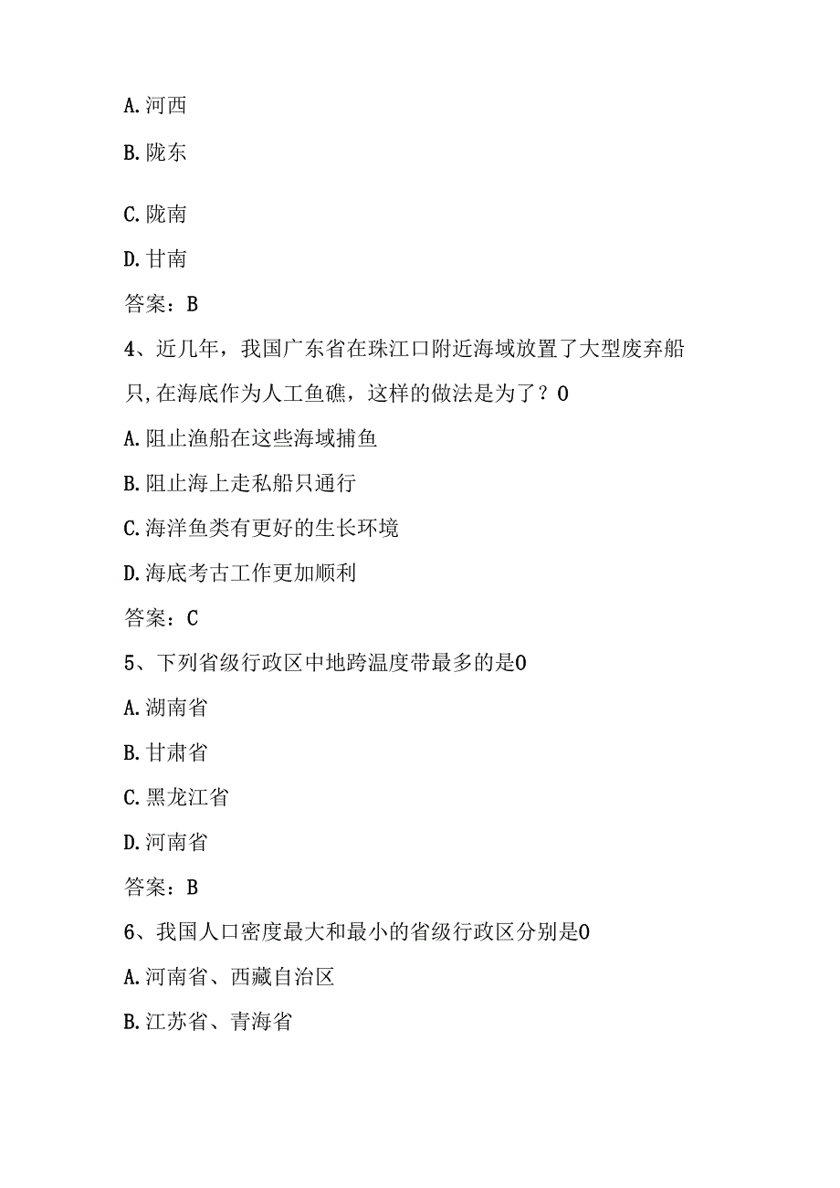 2025年全国国家版图知识竞赛（中小学组）题库及答案.docx_第2页