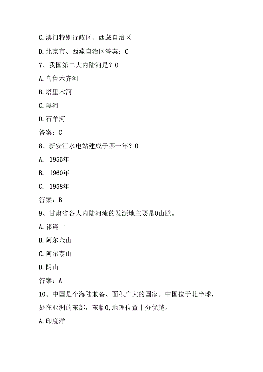 2025年全国国家版图知识竞赛（中小学组）题库及答案.docx_第3页