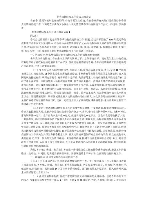 季动物防疫工作会议上的讲话.docx