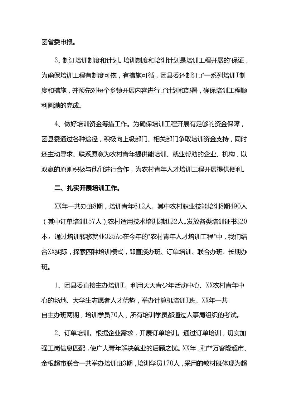 高素质农民培训心得体会.docx_第2页