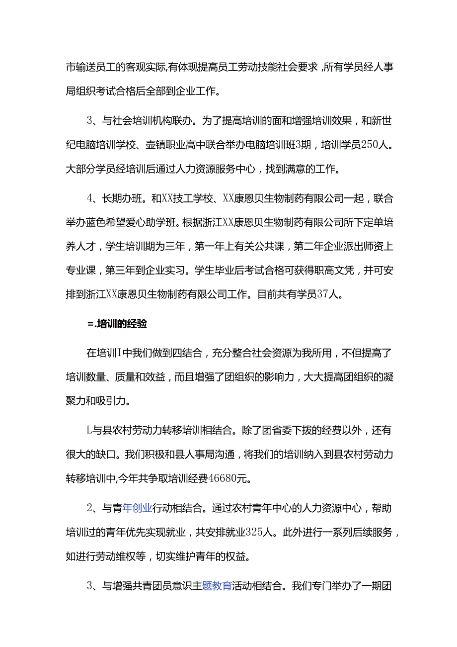 高素质农民培训心得体会.docx_第3页