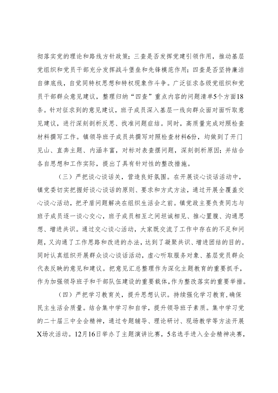 党员领导干部2024民主生活会会前准备工作情况报告.docx_第2页