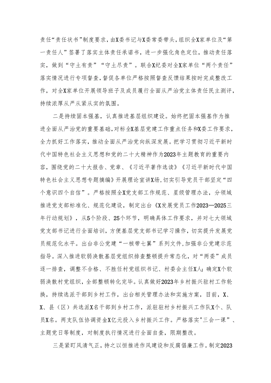 党员领导干部2024年上半年履行全面从严治党主体责任总结报告最新精选版【10篇】.docx_第2页