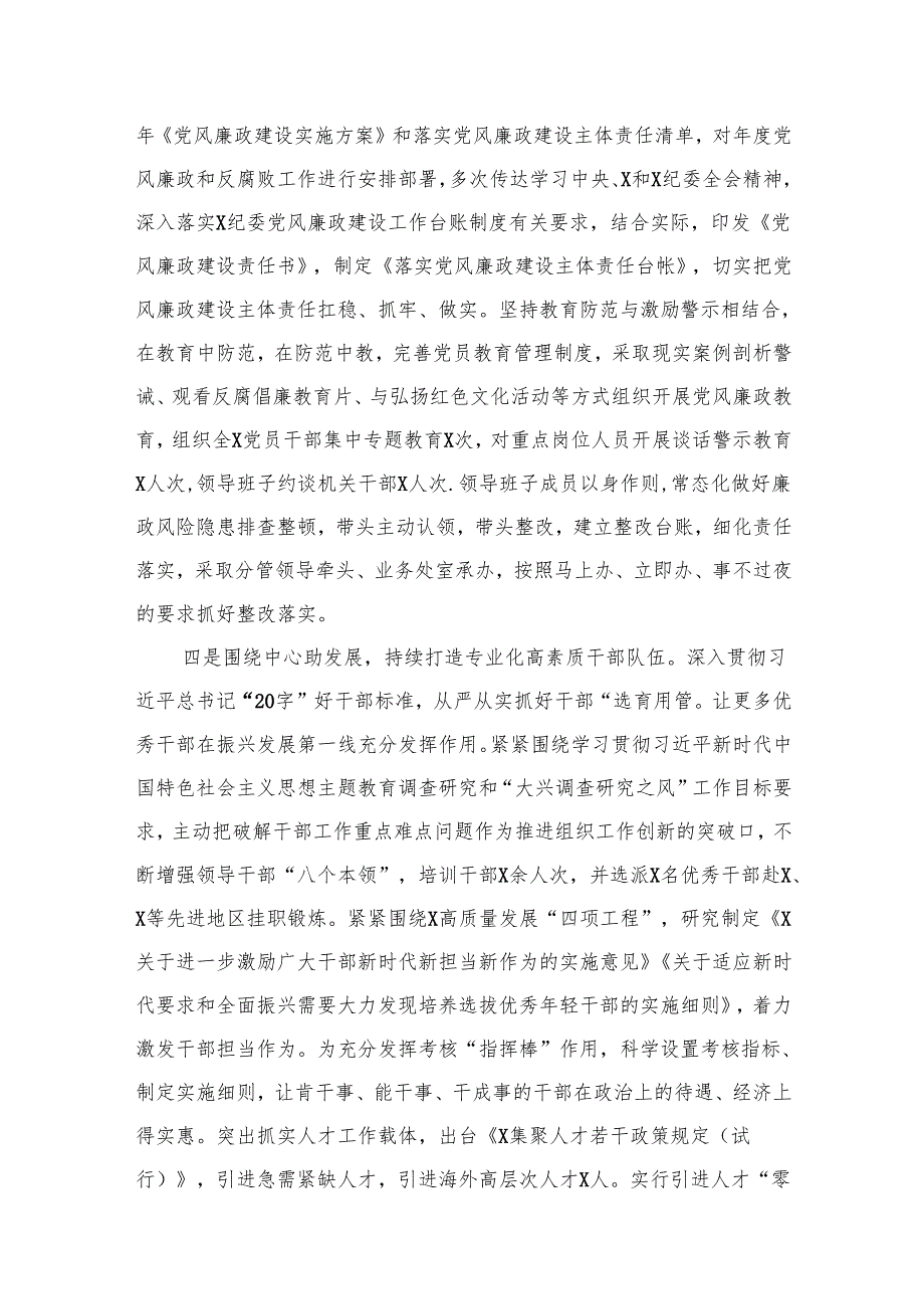 党员领导干部2024年上半年履行全面从严治党主体责任总结报告最新精选版【10篇】.docx_第3页