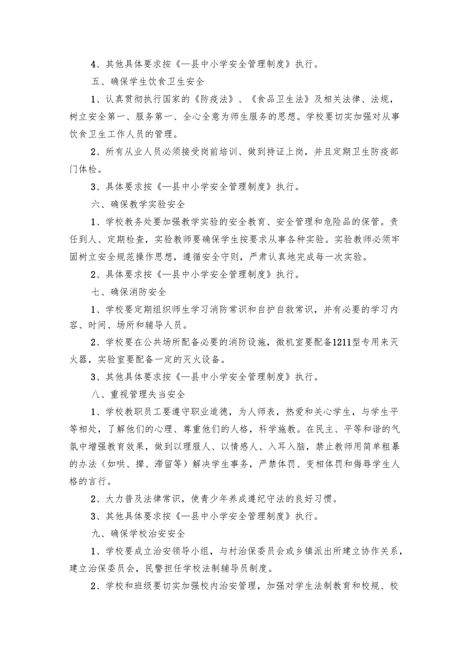 学校教师教育工作要点计划月历表（32篇）.docx_第2页