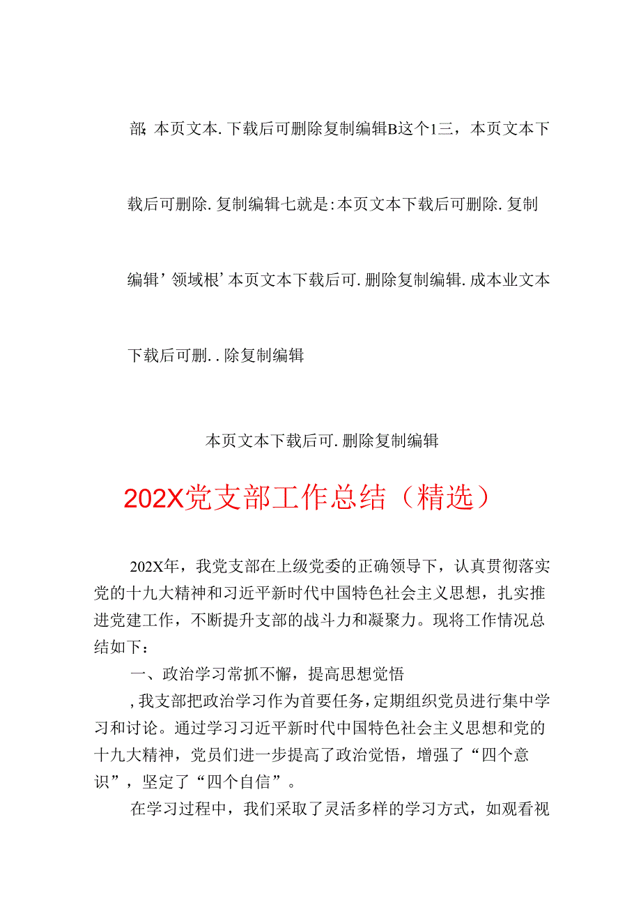 2025关于党支部党建工作总结报告（精选3篇）.docx_第3页