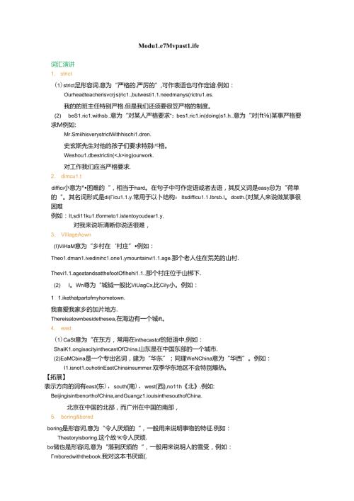 Module 7 My past life （精讲精练）.docx