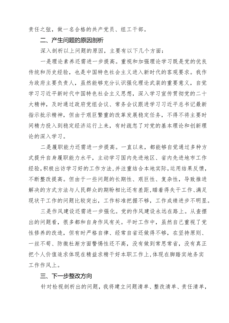 专题教育六个方面个人对照检查剖析材料(11篇集合).docx_第2页