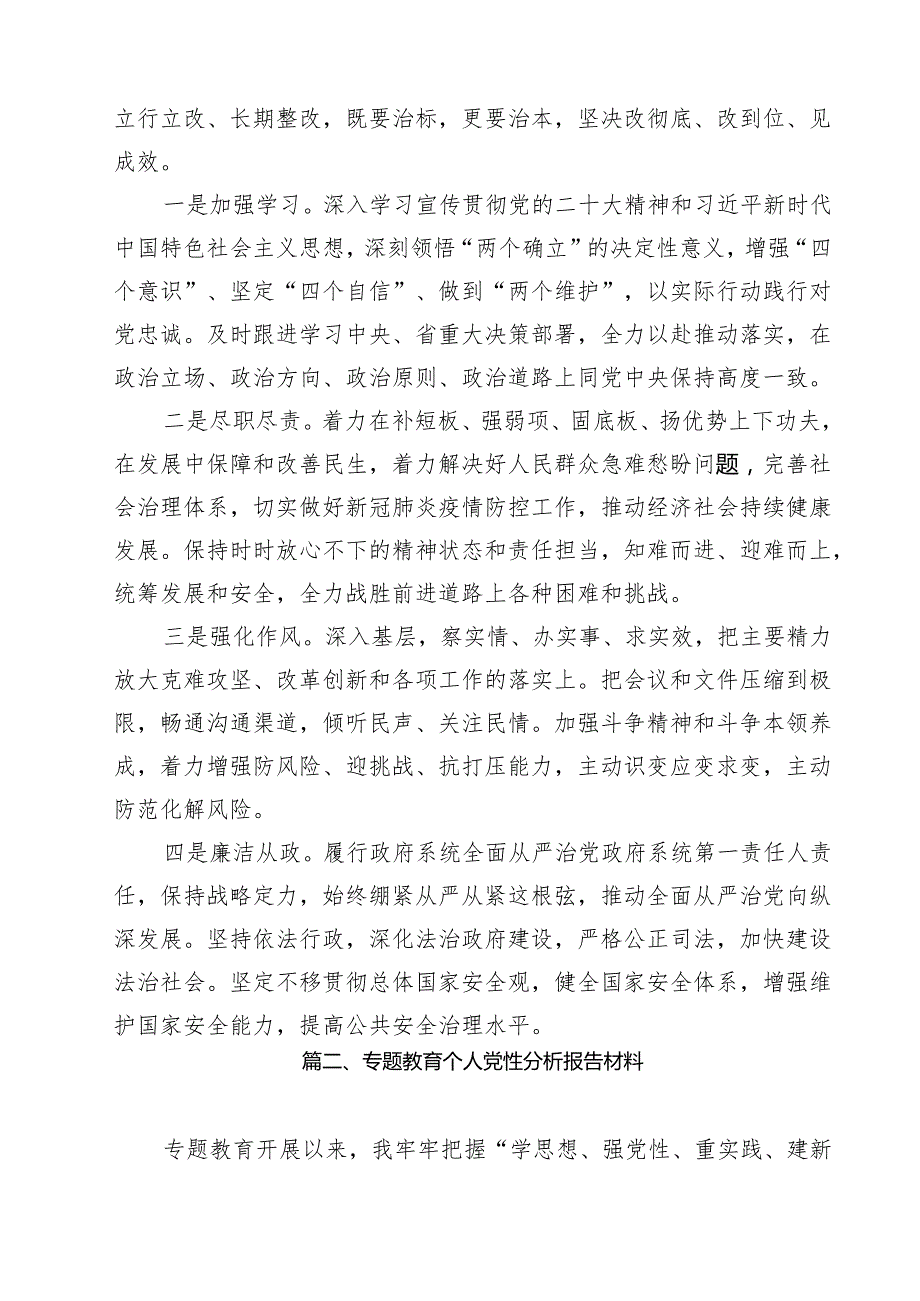 专题教育六个方面个人对照检查剖析材料(11篇集合).docx_第3页