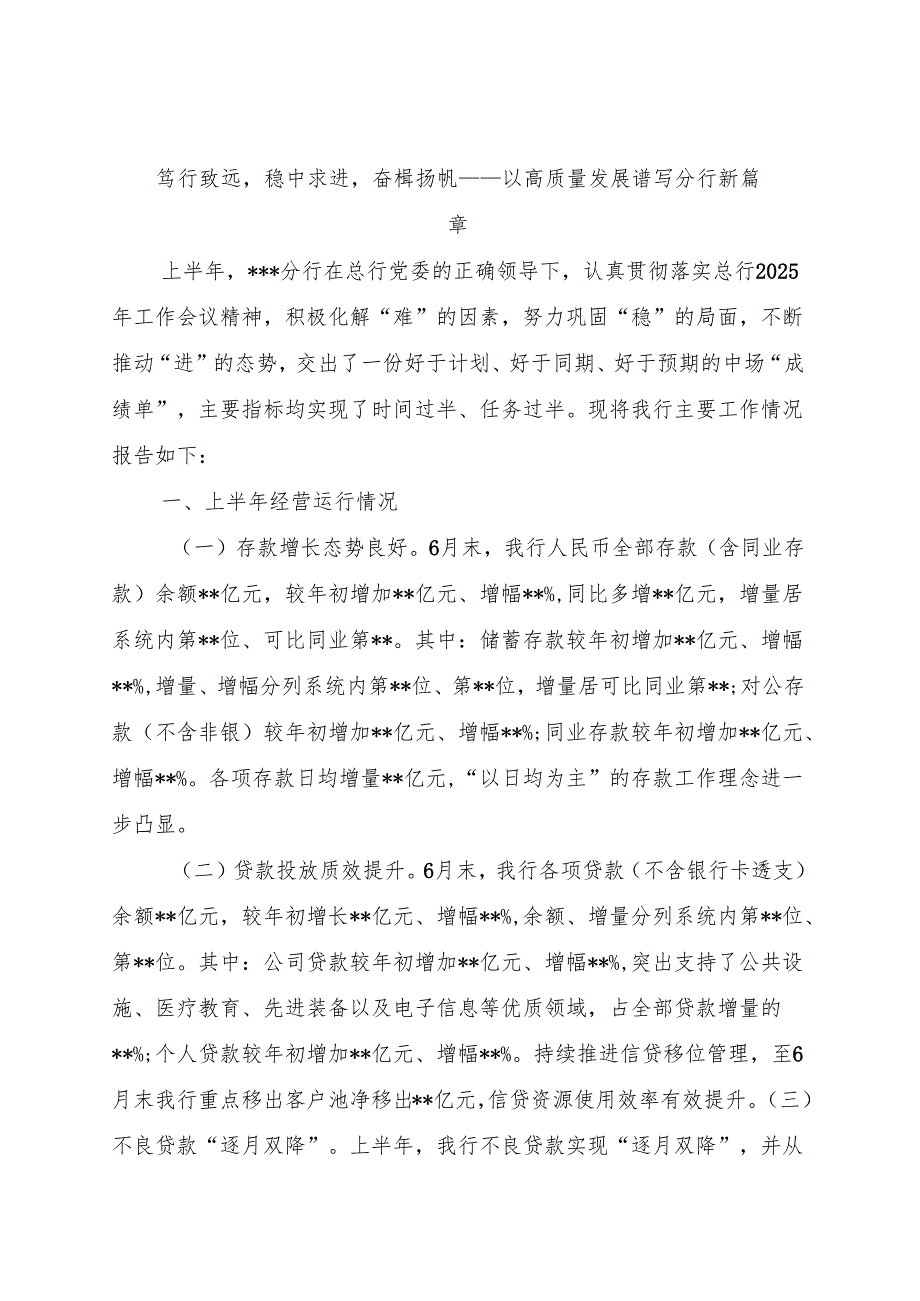 分行半年度工作总结报告.docx_第1页
