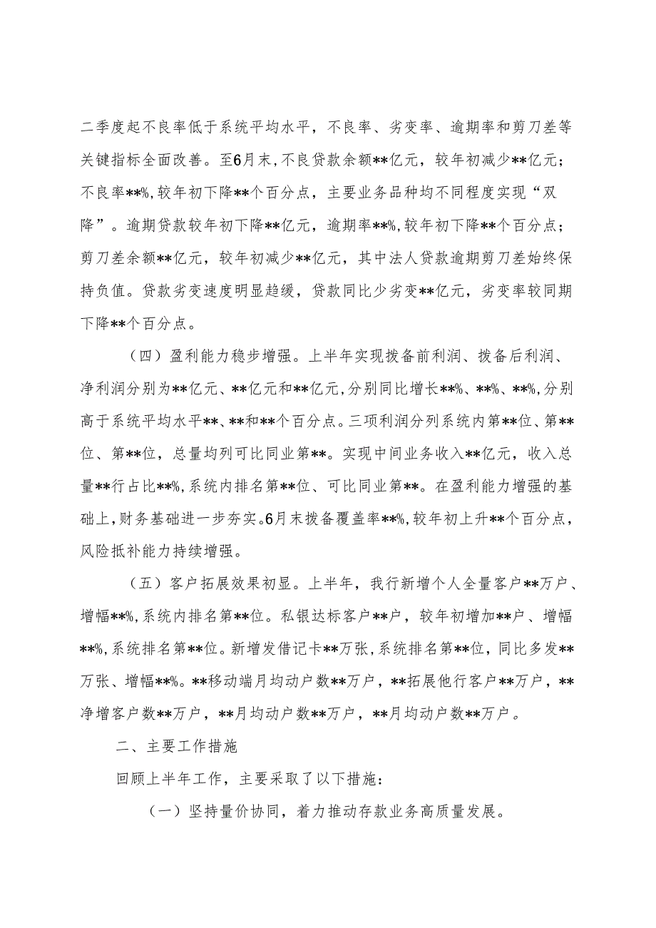分行半年度工作总结报告.docx_第2页