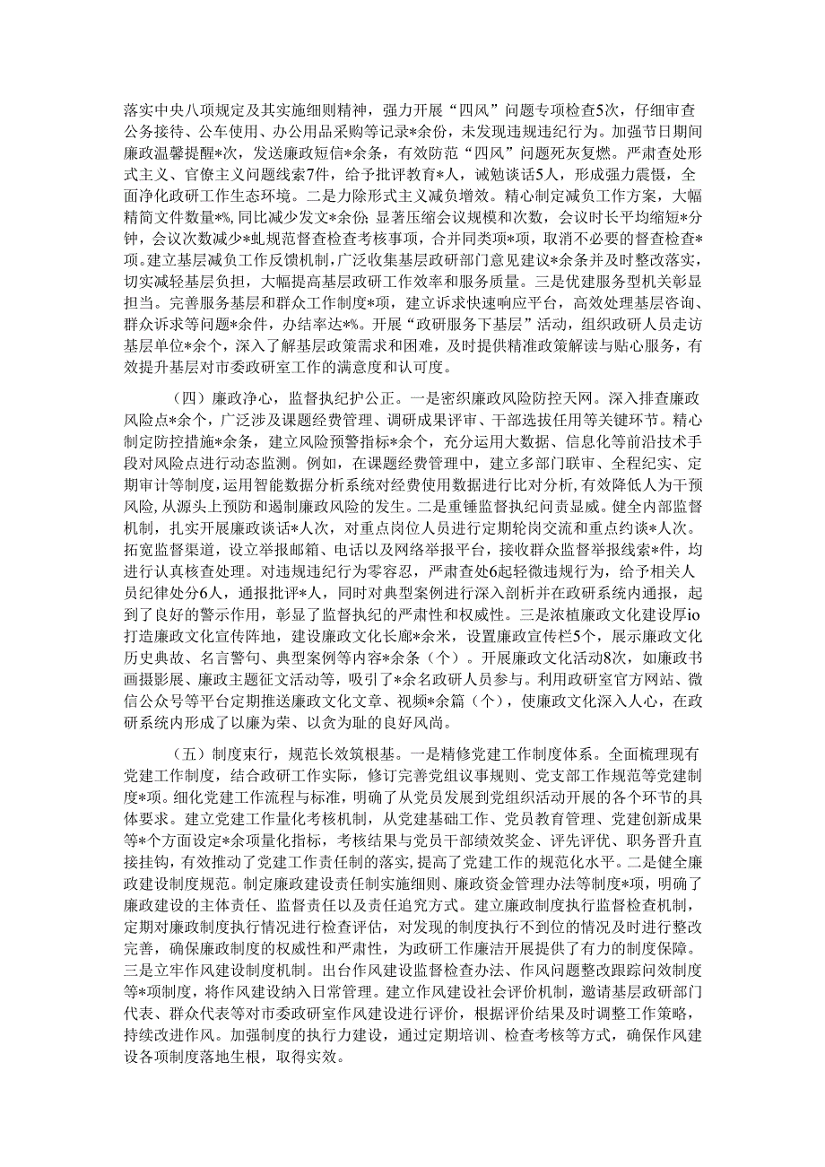 市委政研室关于2024年落实全面从严治党工作责任制情况报告.docx_第2页