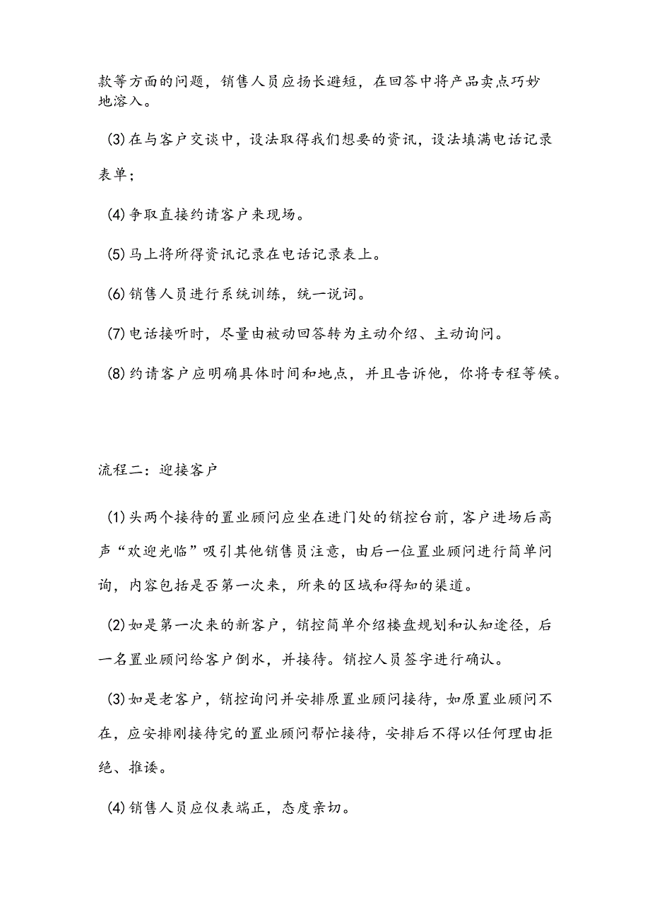 市场营销部销售现场管理流程及制度.docx_第2页