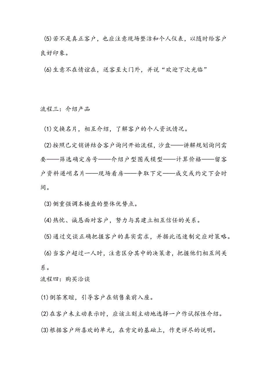 市场营销部销售现场管理流程及制度.docx_第3页