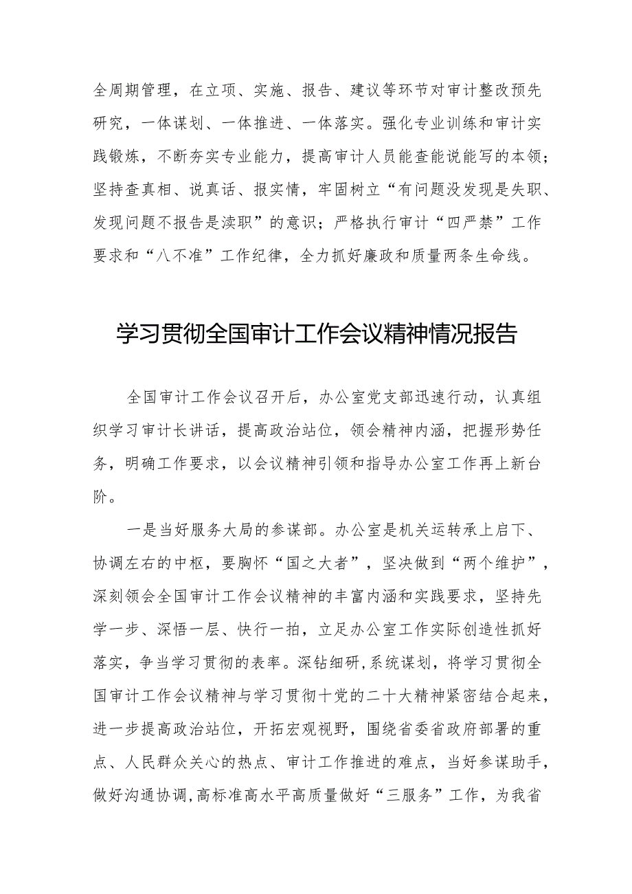 审计局学习贯彻全国审计工作会议精神情况汇报十五篇.docx_第2页