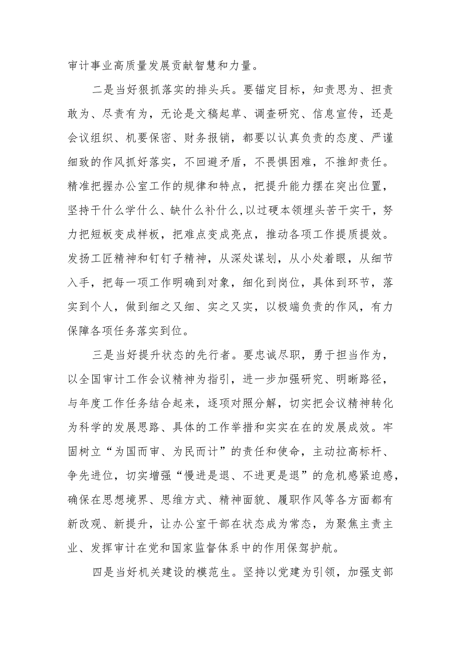 审计局学习贯彻全国审计工作会议精神情况汇报十五篇.docx_第3页