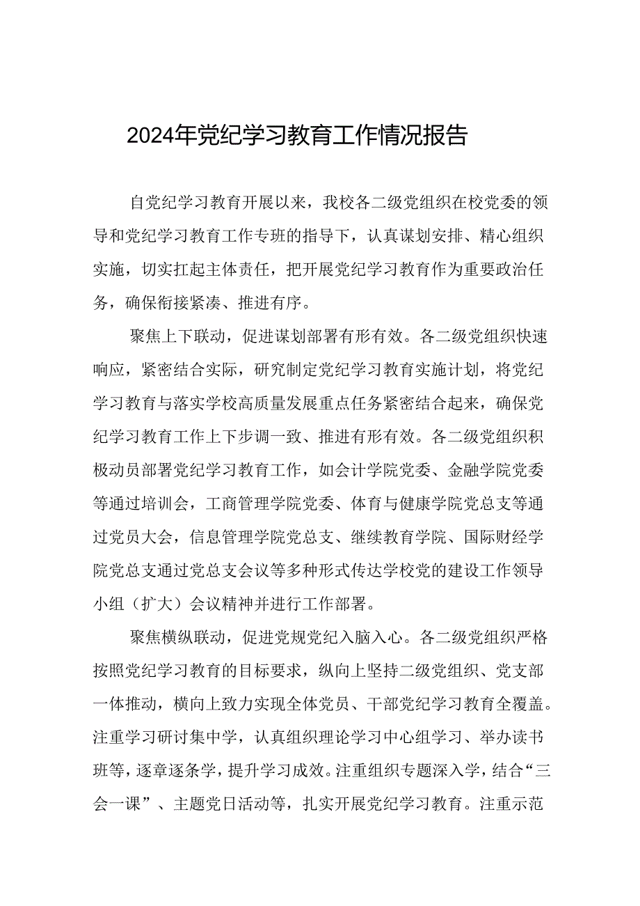 2024年开展党纪学习教育工作的情况汇报(19篇).docx_第1页