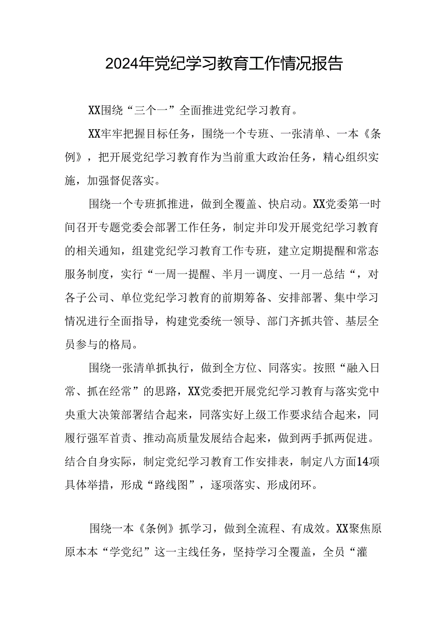 2024年开展党纪学习教育工作的情况汇报(19篇).docx_第3页