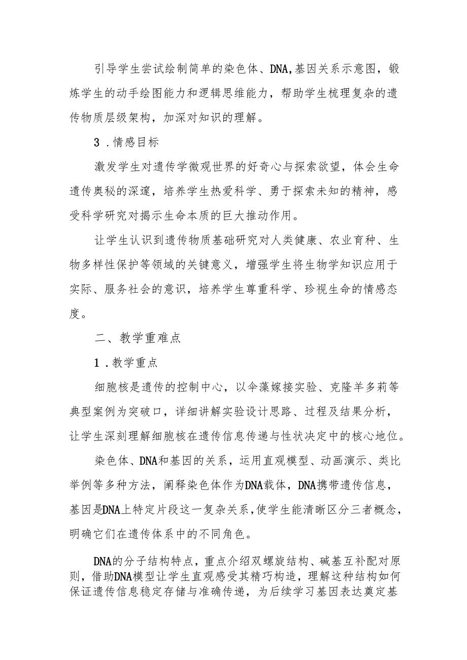 《遗传的物质基础》教案.docx_第2页