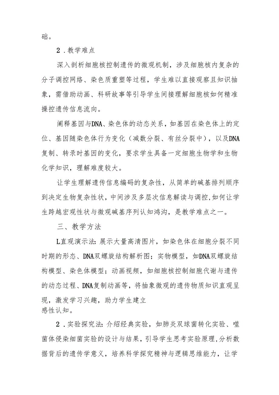 《遗传的物质基础》教案.docx_第3页